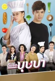 Poster for My Name is Bussaba