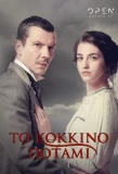 Poster for Το Κόκκινο Ποτάμι