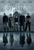 Poster for Отель Феникс