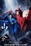 Poster for Word of Honor