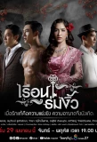 Poster for Reuan Rom Ngiw