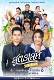 Poster for Soot Lay Sanaeha