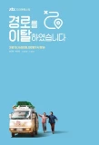 Poster for Off the Course