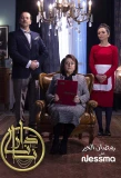 Poster for Nana's House