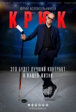 Poster for Крюк