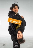 Poster for The Perfect Father