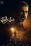 Poster for Man's Shadow