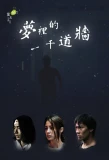 Poster for 1000 Walls in Dream