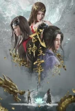 Poster for Wu Shen Zhu Zai