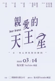 Poster for Dear Uranus