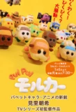 Poster for Pui Pui Molcar