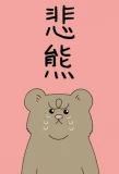 Poster for Higuma
