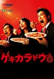 Poster for Gekikaradou