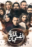 Poster for The Cup Reader