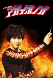 Poster for Aoi honō
