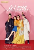 Poster for Emperors and Me