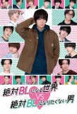 Poster for A Man Who Defies the World of BL
