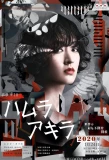 Poster for Hamura Akira