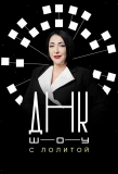 Poster for ДНК-шоу