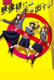 Poster for Keep Your Hands Off Eizouken!