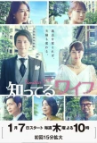 Poster for Shitteru Wife