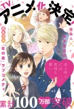 Poster for Koi to Yobu ni wa Kimochi Warui