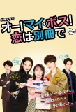 Poster for Oh! My Boss! Love is a Bonus Book