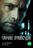 Poster for Уличное правосудие
