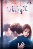 Poster for Yu Chen Tong Guang