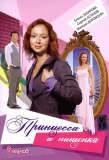 Poster for Принцесса и нищенка