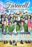 Poster for Farewell, My Dear Cramer