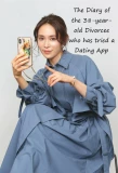 Poster for The Diary of the 38-year-old Divorcee who has tried a Dating App