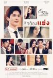 Poster for Club Friday The Series 12: Ruk Tong Yaeng