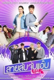 Poster for Sai Lub Jub Abb‬