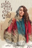 Poster for Khalli Balak Min Zizi
