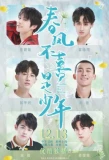 Poster for Youths in the Breeze