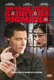 Poster for Личное дело капитана Рюмина