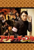 Poster for Untouchable