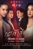Poster for Krachao Seeda
