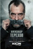 Poster for Немцы