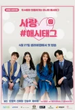 Poster for Love #Hashtag