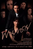 Poster for Payu Sai