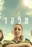 Poster for Dismissed