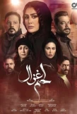 Poster for Lahm Ghazal