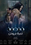 Poster for Newton's Cradle