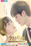Poster for Married First Then Fall in Love