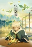 Poster for Mi Bao Zhi Guo