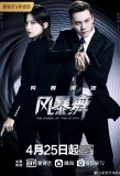 Poster for The Dance of the Storm