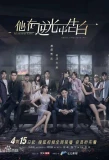 Poster for Mysterious Love