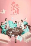 Poster for Lian Lian Jiang Hu